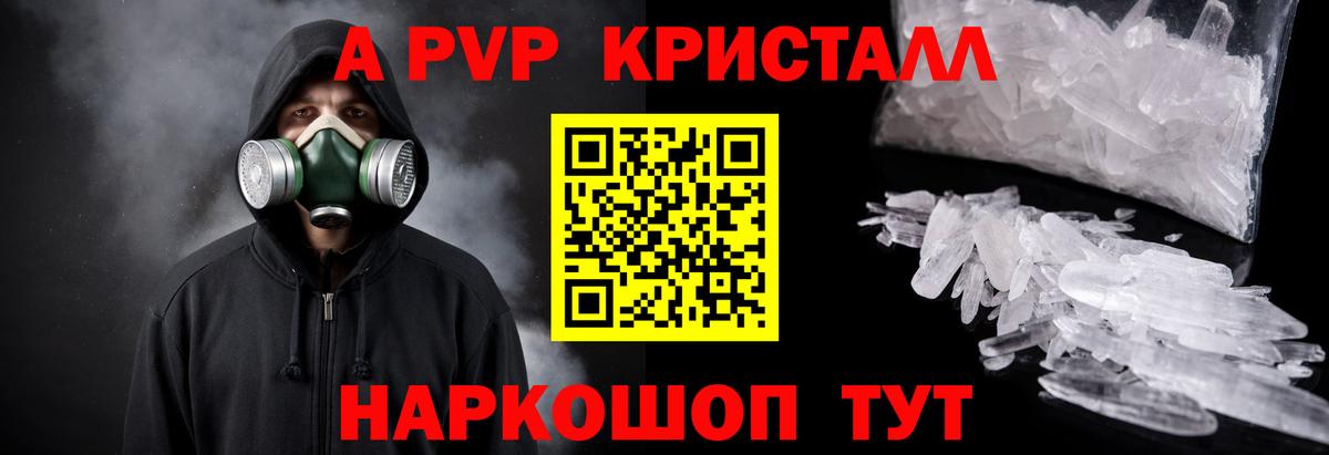Назрань  APVP СК КРИС  продажа наркотиков  A-PVP кристаллы  Вход с VPN  Alpha-PVP СК 
