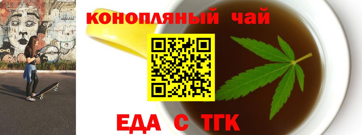 Еда ТГК конопля  Вход с VPN  Назрань 