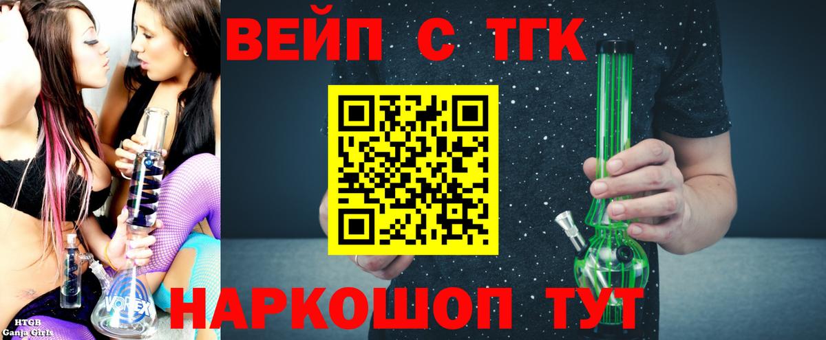 ТГК вейп  Вход с VPN  Назрань 